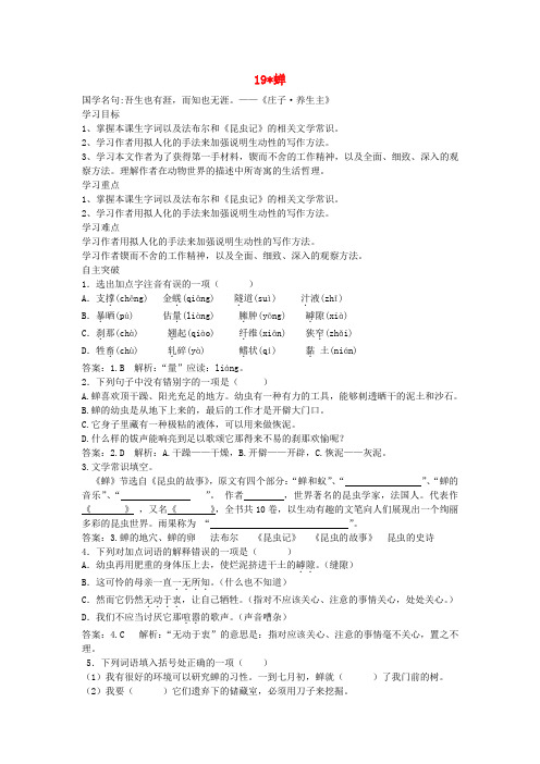 八年级语文上册 第五单元 19 蝉导学案 新人教版