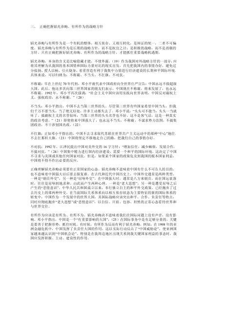 正确把握韬光养晦、有所作为的战略方针