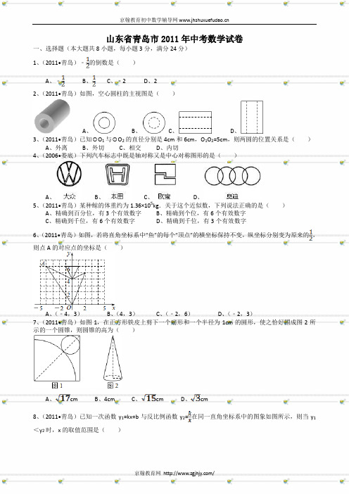 山东青岛-解析版中考数学试题及答案