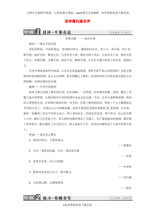2020学年高中语文06赠序送李愿归盘谷序教师用书苏教版选修唐宋八大家散文蚜20200618219