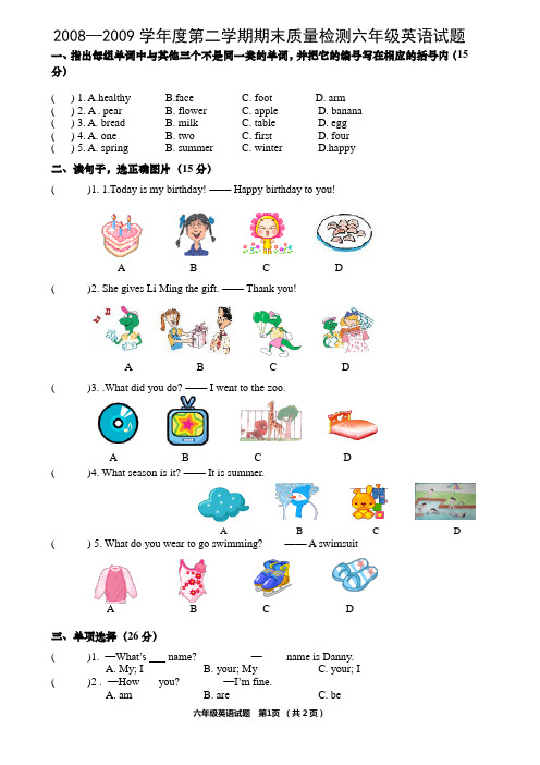 2008---2009学年度小学六年级毕业试题(冀教版)