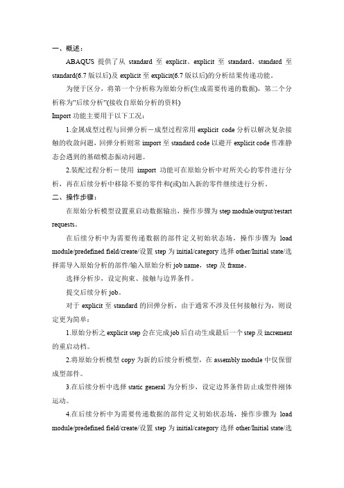 ABAQUS中import导入问题