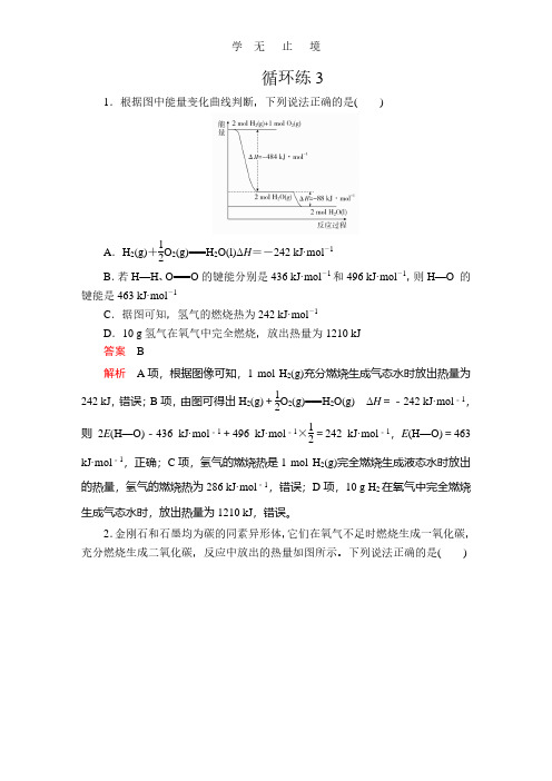2020高考化学二轮刷题  第一部分  融会贯通 循环练(含解析)3——化学课外公众号.pdf