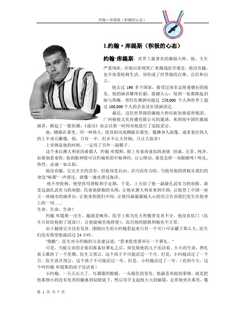 1约翰·库缇斯(积极的心态)
