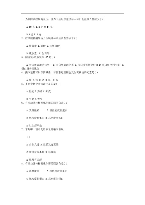 2015年营养师小知识：报考条件详解最新考试题库(完整版)