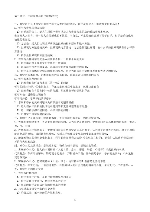 [vip专享]2015届高考总复习《生活与哲学》知识点复习梳理
