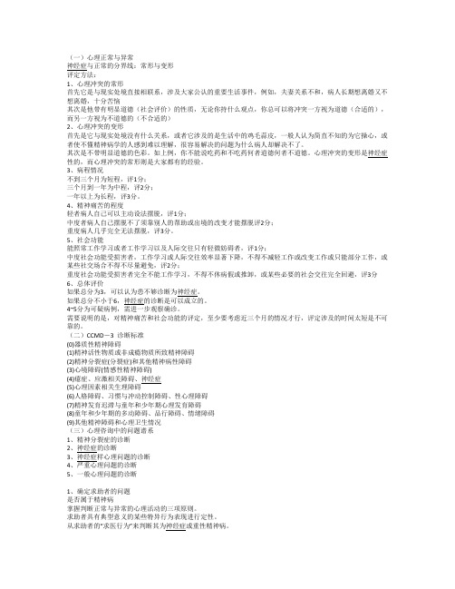 心理咨询师三级 心理诊断主要内容