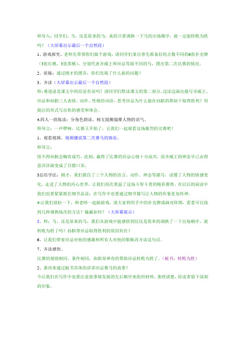田忌赛马(2)