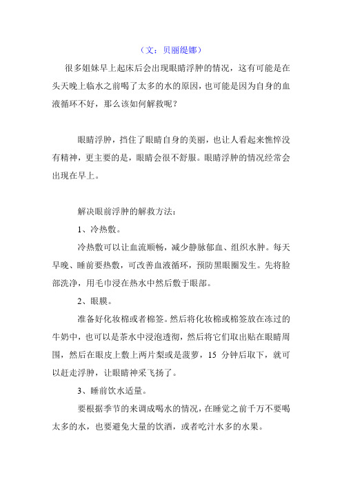 怎么消除眼睛浮肿