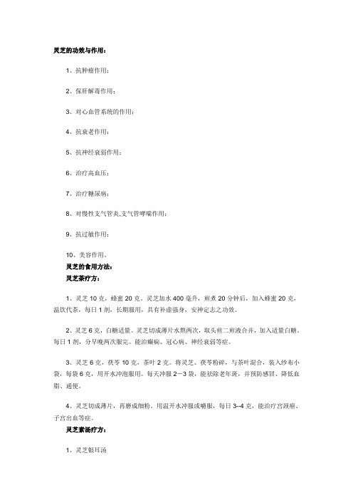 灵芝的功效与作用