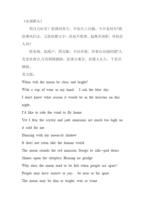 水调歌头中英文对照