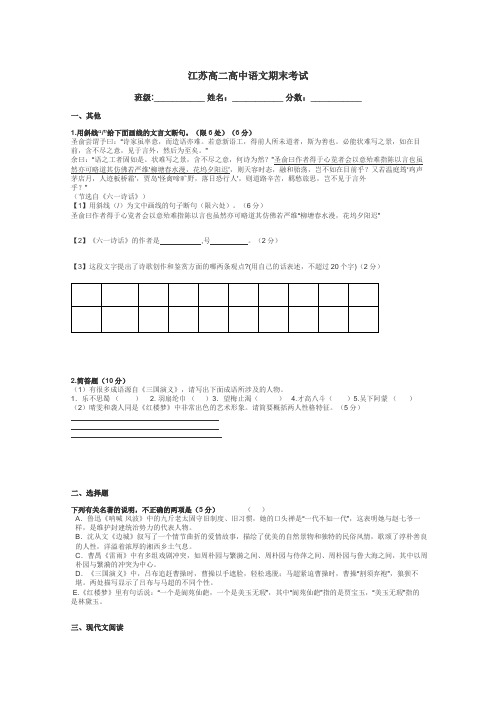 江苏高二高中语文期末考试带答案解析
