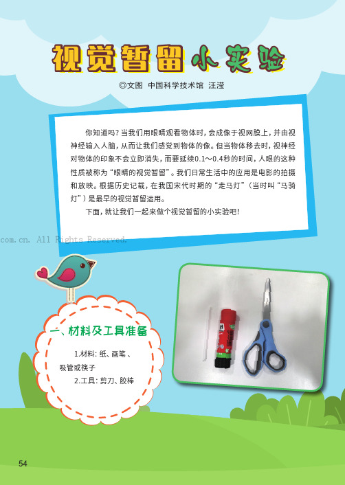 视觉暂留小实验