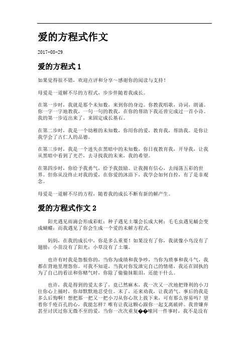 爱的方程式作文777.