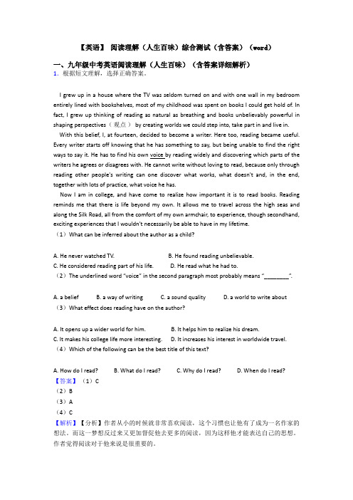 【英语】 阅读理解(人生百味)综合测试(含答案)(word)