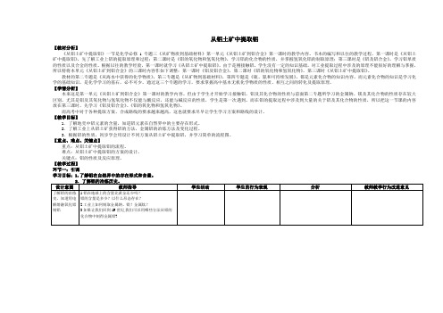 从铝土矿提取铝的教学设计