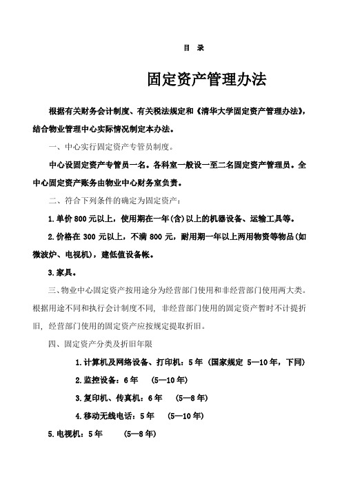 清华大学固定资产管理办法财务制度大全