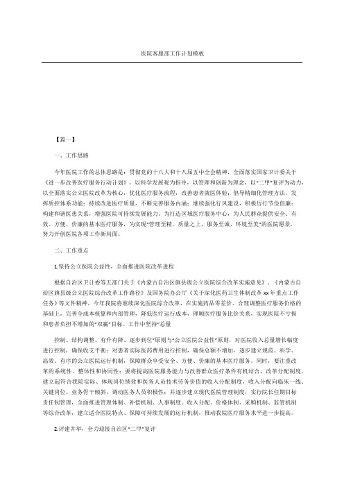 医院客服部工作计划