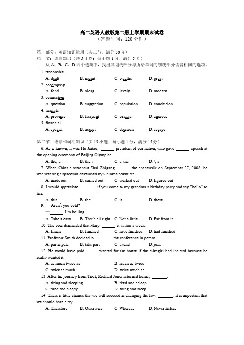 高二年级英语人教版上学期期末试卷