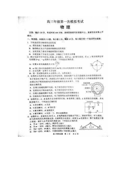 江苏省苏北四市(淮安宿迁连云港徐州)2015届高三第一次模拟考试 物理 扫描版含答案
