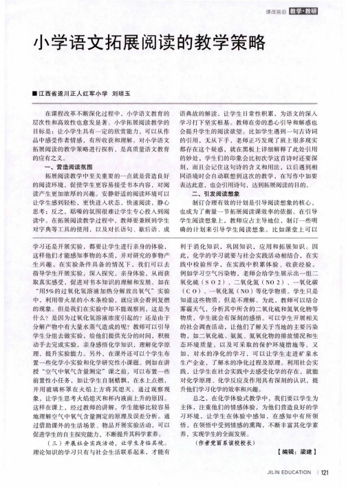 小学语文拓展阅读的教学策略