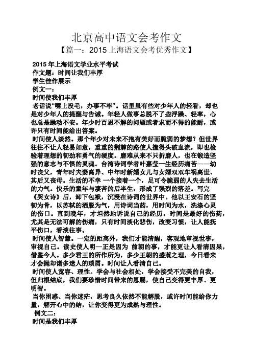 高二作文之北京高中语文会考作文