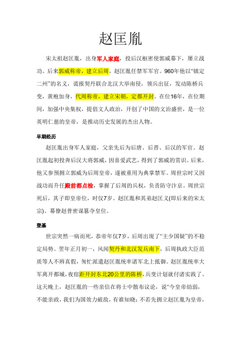 赵匡胤简介