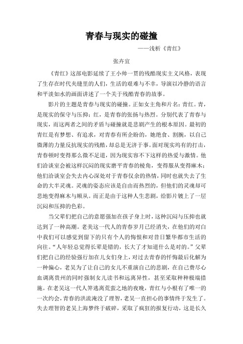 青春与现实的碰撞