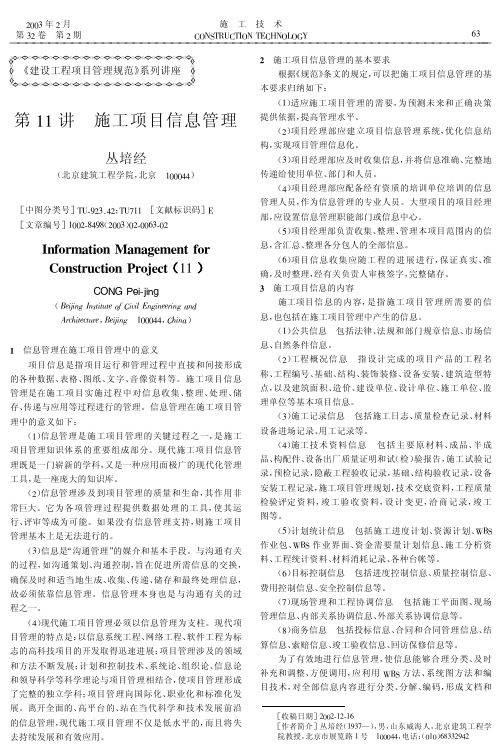 项目管理规范——施工项目信息管理