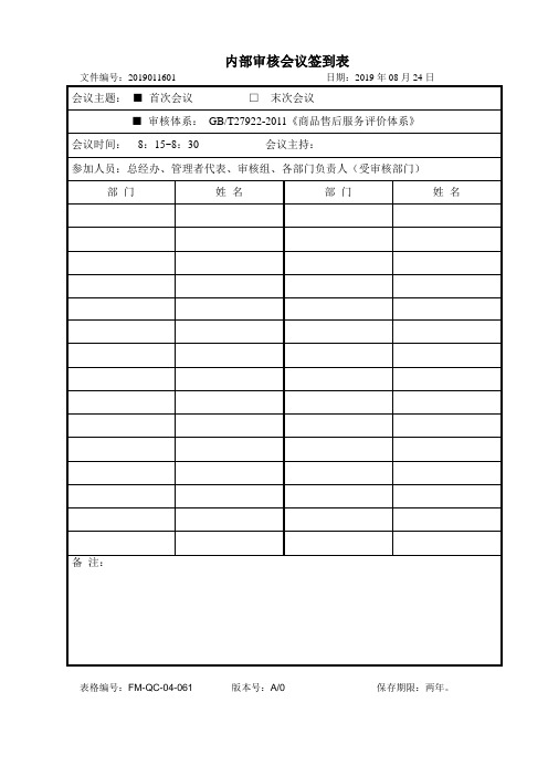 内部审核会议签到表