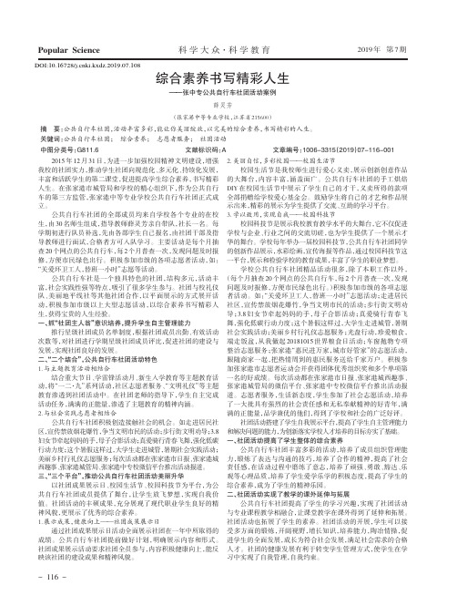 综合素养书写精彩人生——张中专公共自行车社团活动案例