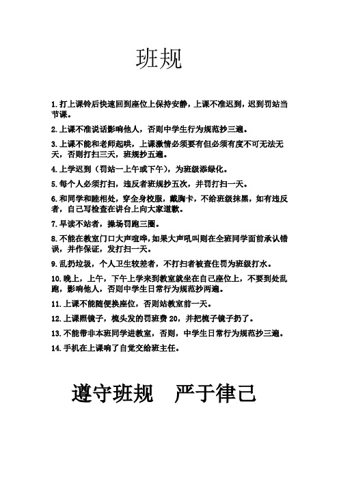 班规