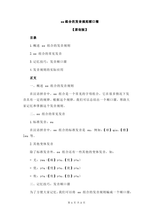 oo组合的发音规则顺口溜
