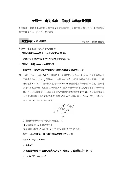 高三物理(新课标)一轮讲义：专题10电磁感应中的电路和图象问题
