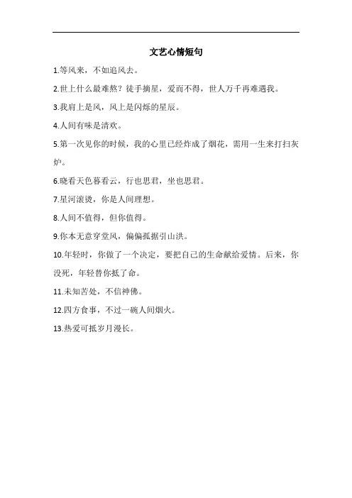 微信、QQ文艺个性签名短句