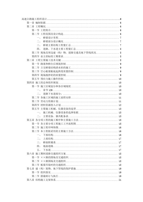 高速公路施工组织设计方案