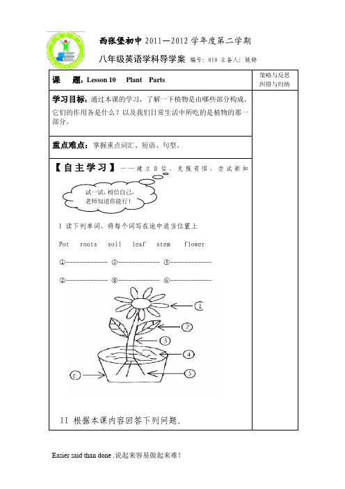 西张堡初中英语导学案第十课