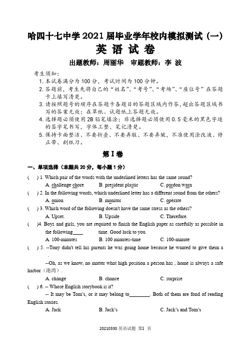 哈四十七中学2021届毕业学年校内模拟测试(一)英语