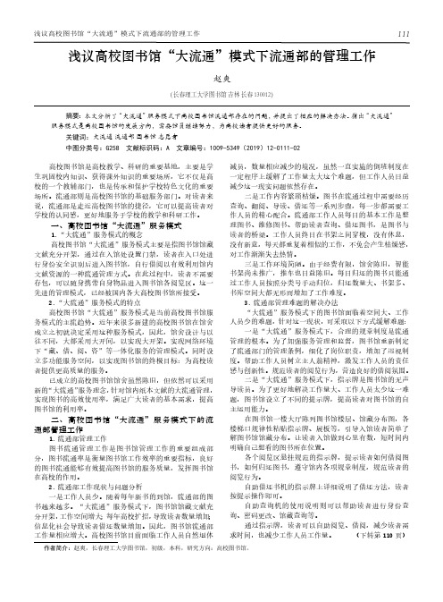 浅议高校图书馆“大流通”模式下流通部的管理工作