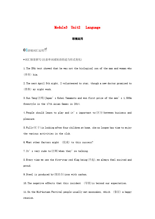 (新课标)2020版高考英语一轮复习Module3Unit2Language语境运用牛津译林版