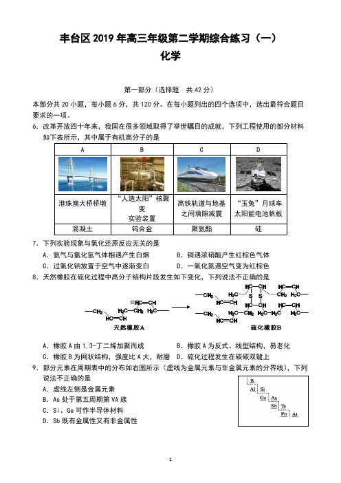 丰台区2019年高三年级第二学期综合练习化学试题