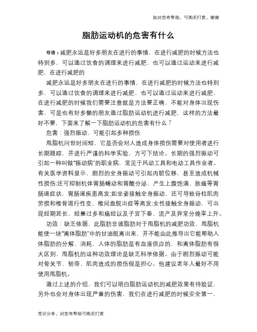 脂肪运动机的危害有什么