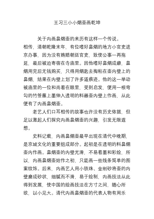 王习三小小烟壶画乾坤