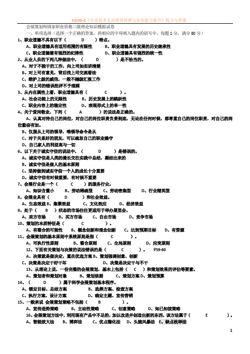 会展考试试卷有答案