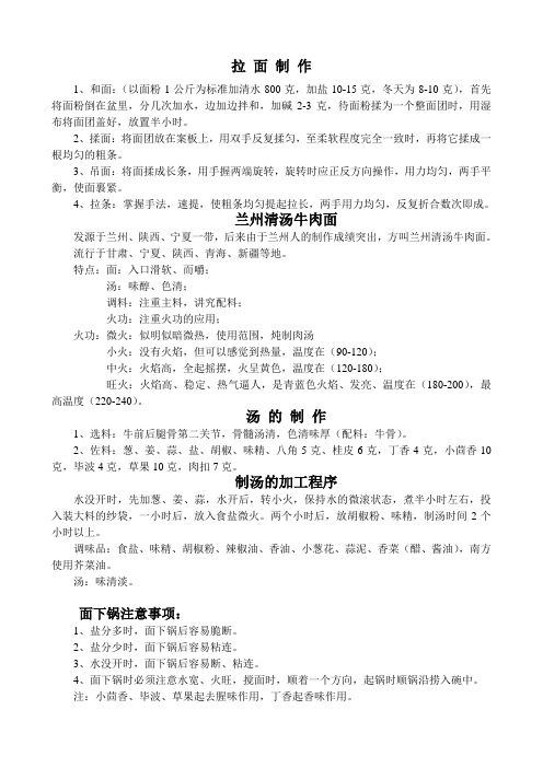 牛肉面的做法