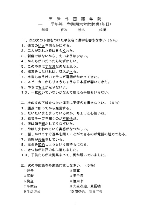 日本语专业【新编日语】第三册习题2