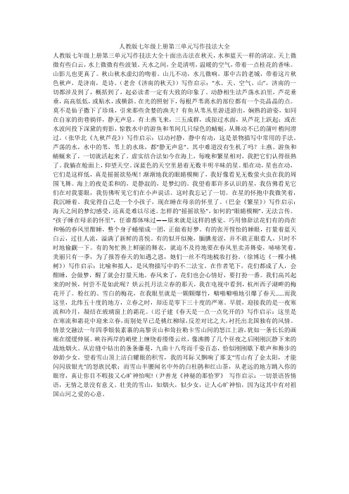 人教版七年级上册第三单元写作技法大全
