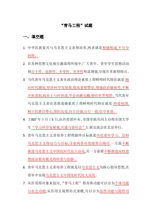 青马工程试题及答案
