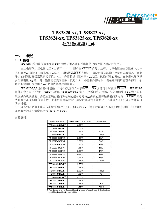 TPS3823(中文)