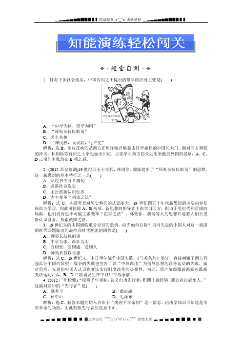 人民版高二历史必修3电子题库 专题三一知能演练轻松闯关 Word版含答案